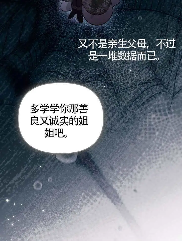 《冒牌皇女的生存之道》第102话图66