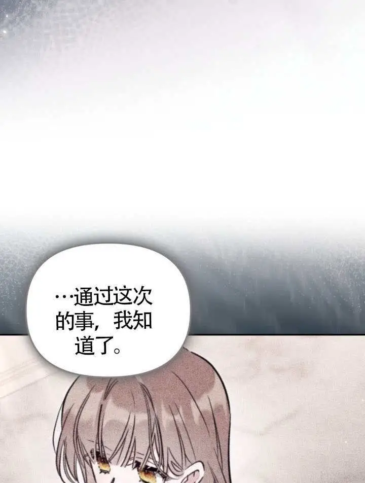 《冒牌皇女的生存之道》第102话图67