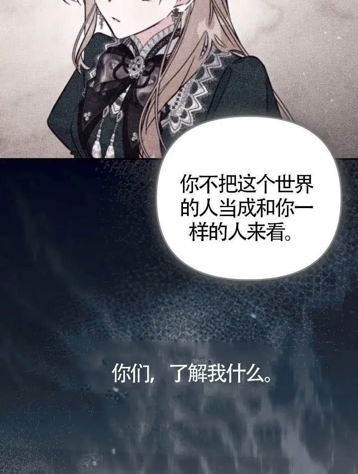 《冒牌皇女的生存之道》第102话图68