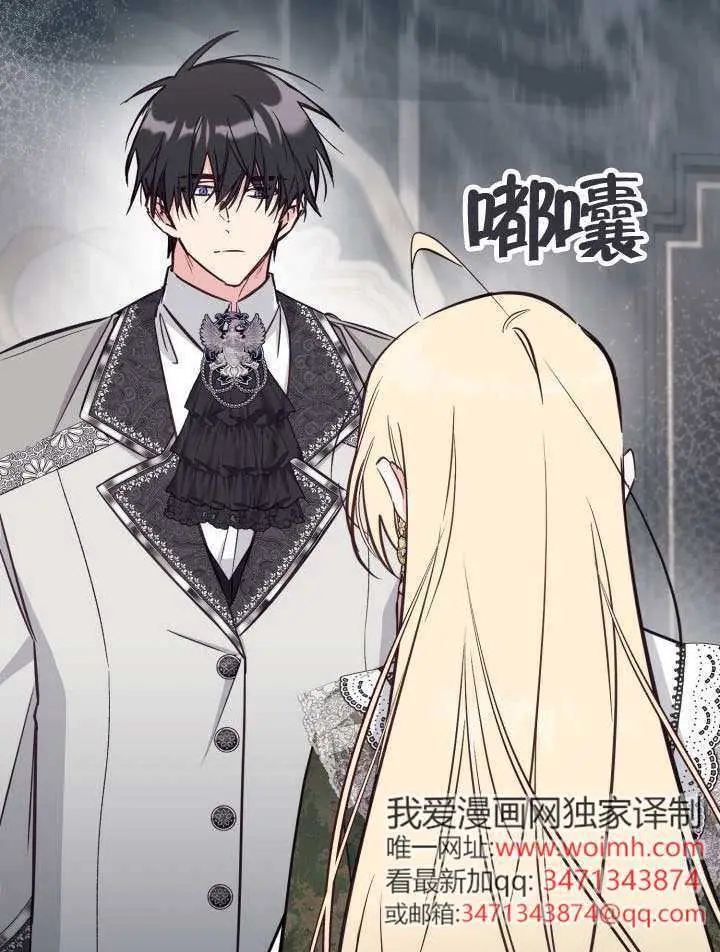 《冒牌皇女的生存之道》第102话图69