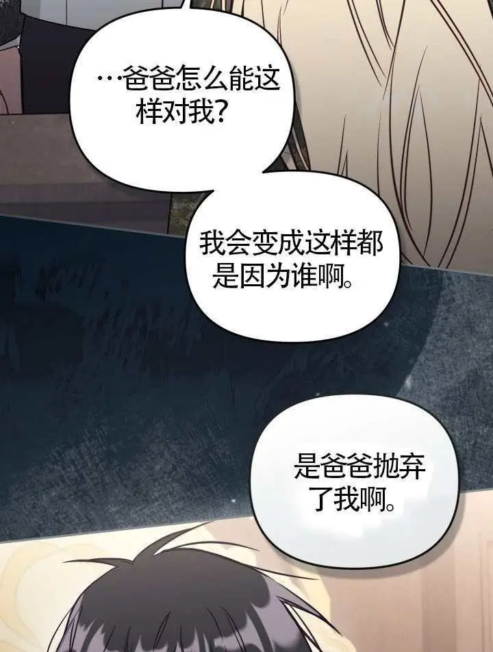《冒牌皇女的生存之道》第102话图70