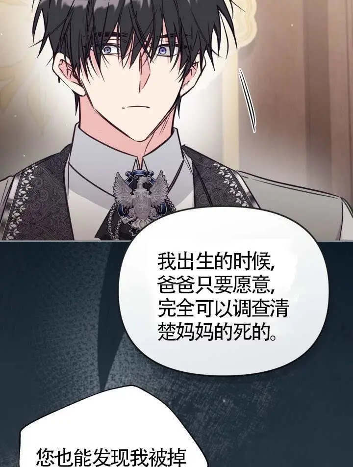 《冒牌皇女的生存之道》第102话图71