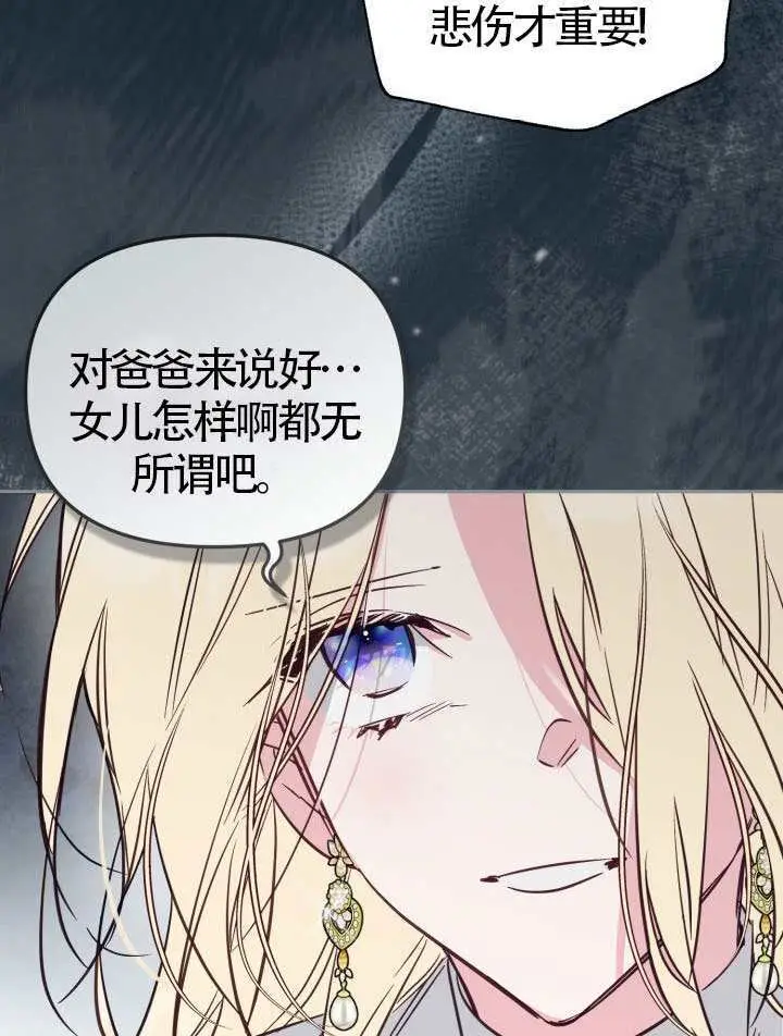 《冒牌皇女的生存之道》第102话图73