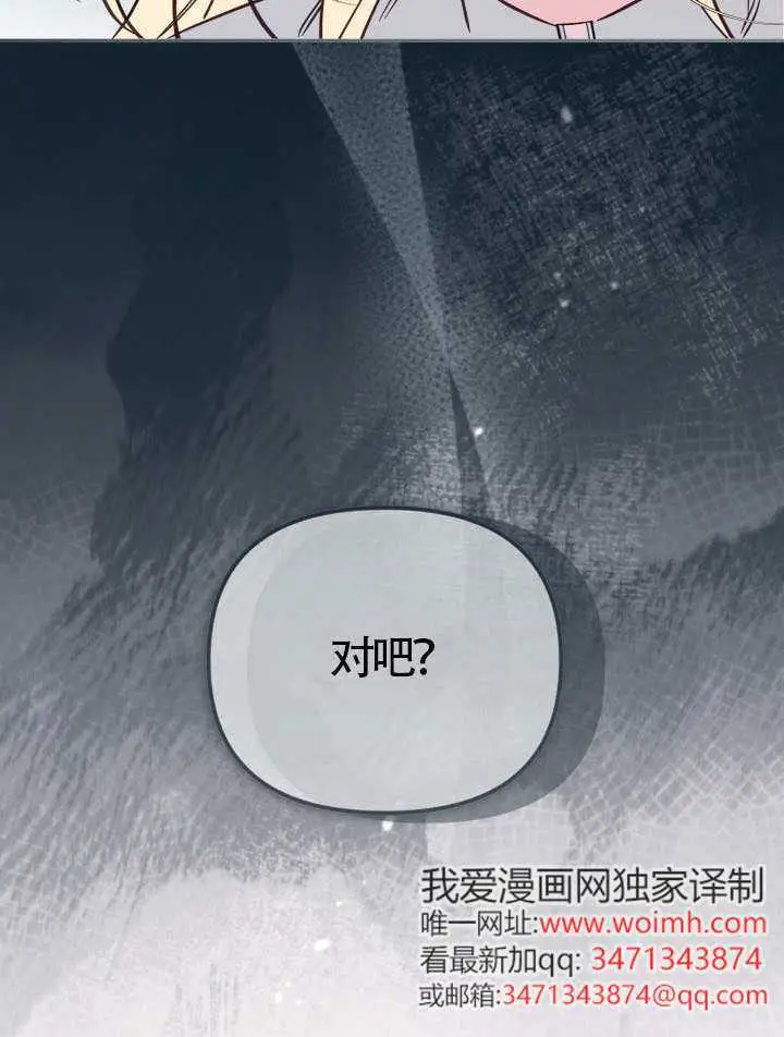 《冒牌皇女的生存之道》第102话图74