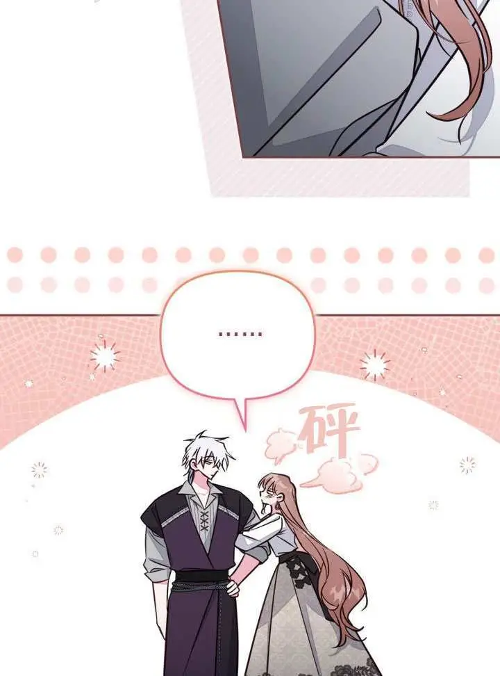 《冒牌皇女的生存之道》第102话图8