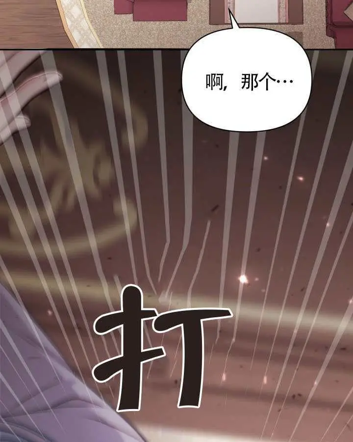 《冒牌皇女的生存之道》第103话图92