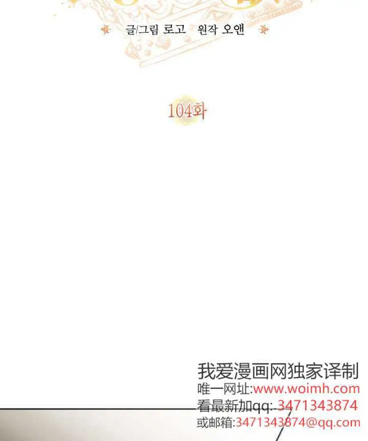 《冒牌皇女的生存之道》第104话图17