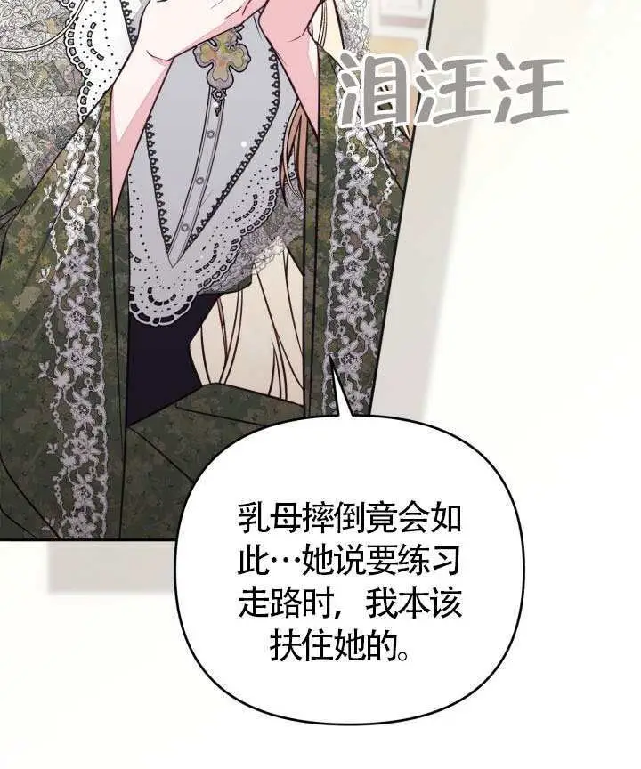 《冒牌皇女的生存之道》第104话图22