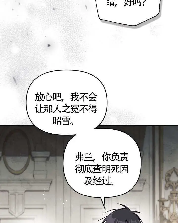 《冒牌皇女的生存之道》第104话图44