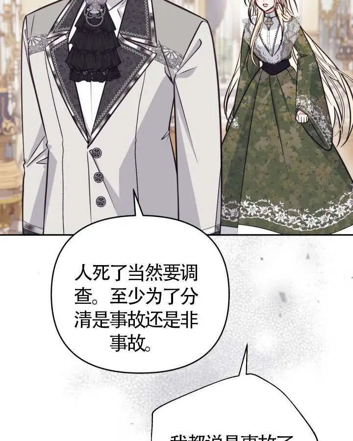 《冒牌皇女的生存之道》第104话图49