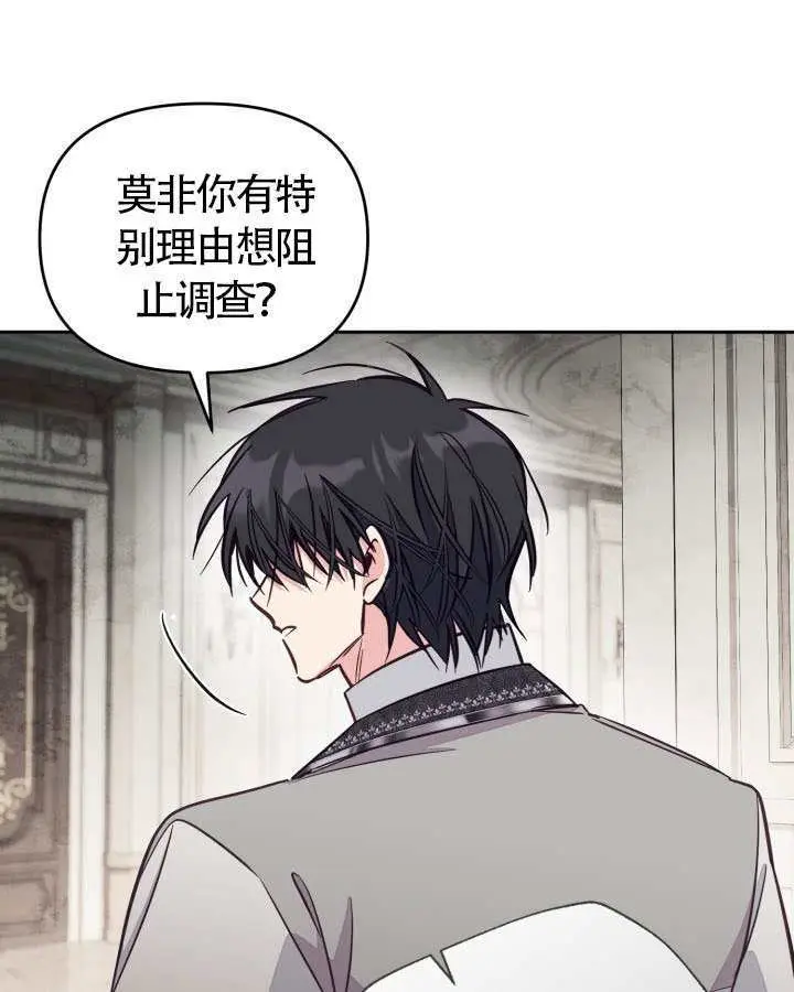 《冒牌皇女的生存之道》第104话图51