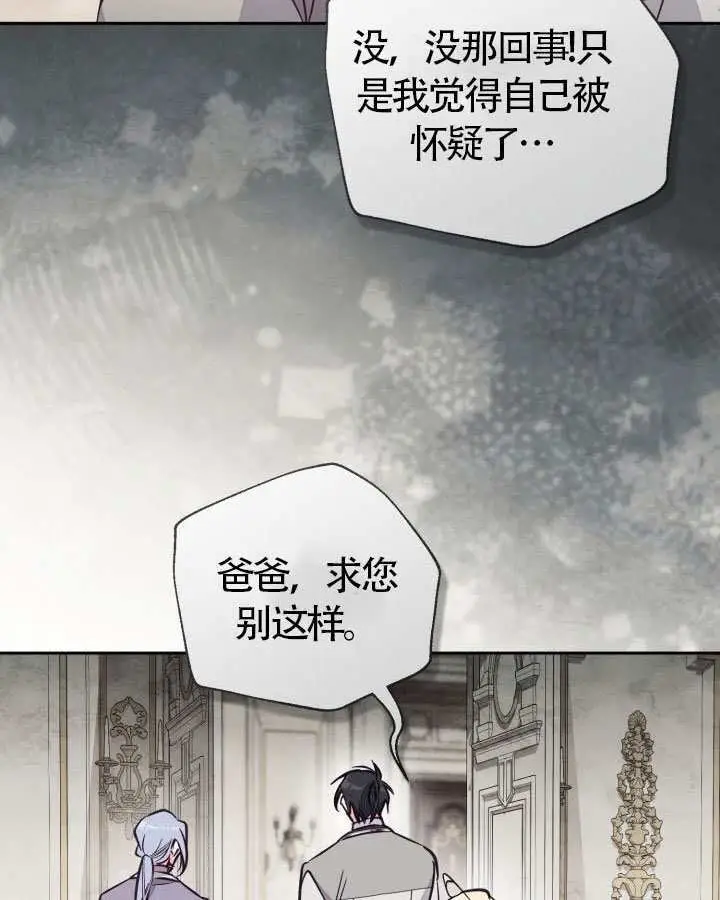 《冒牌皇女的生存之道》第104话图52