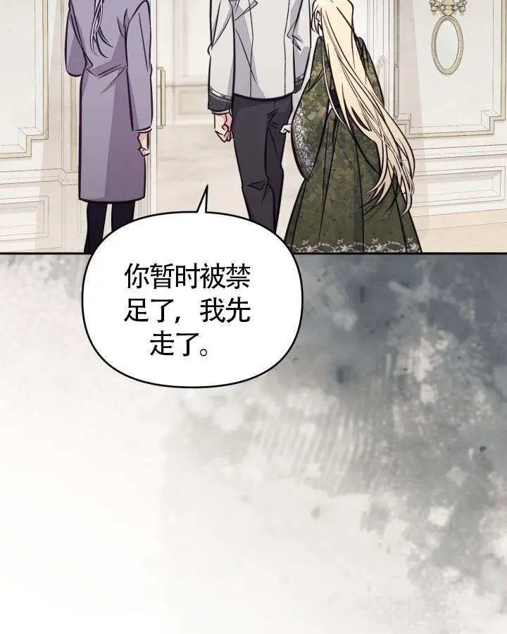《冒牌皇女的生存之道》第104话图53