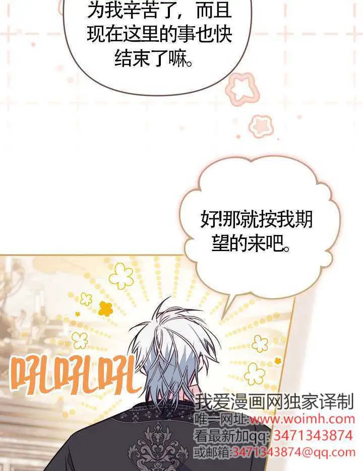 《冒牌皇女的生存之道》第104话图91