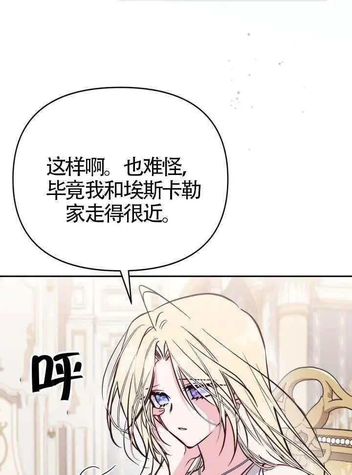 《冒牌皇女的生存之道》第105话图11