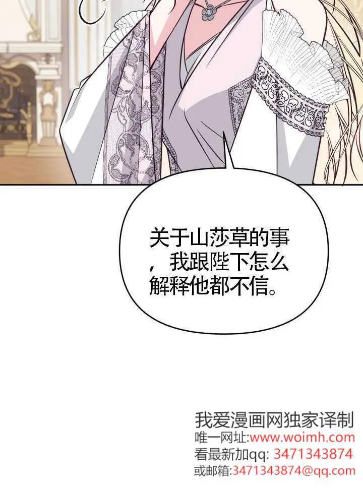 《冒牌皇女的生存之道》第105话图12