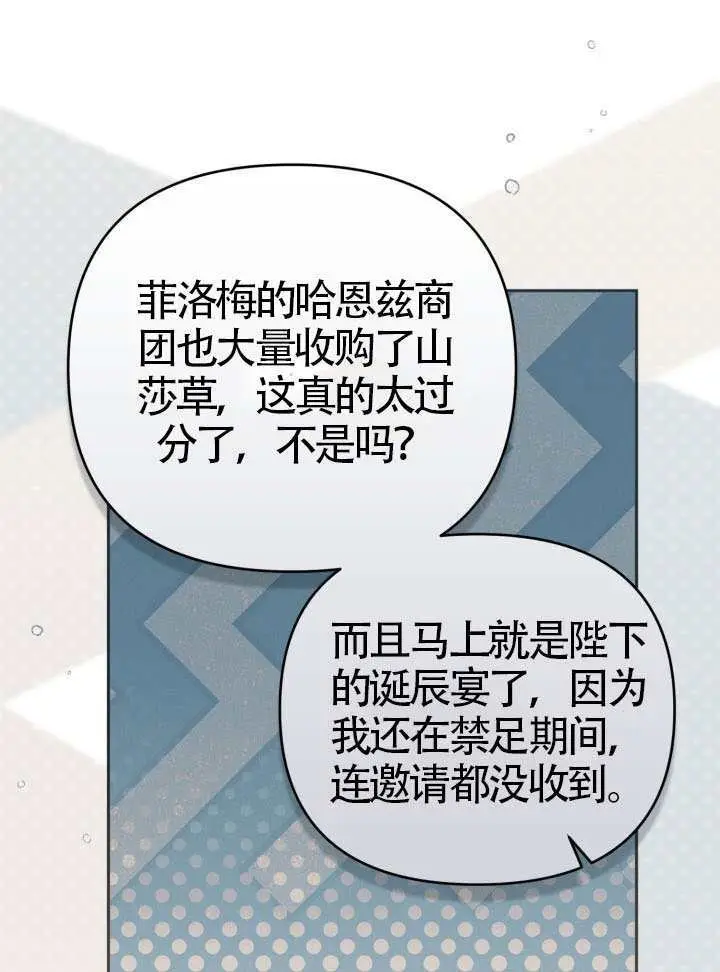 《冒牌皇女的生存之道》第105话图13