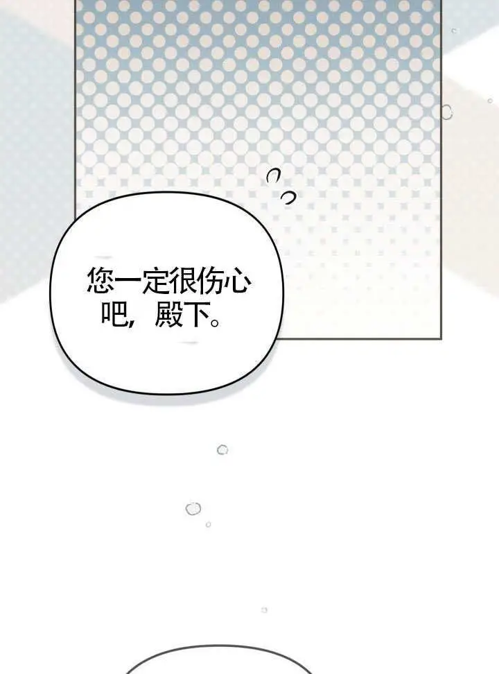 《冒牌皇女的生存之道》第105话图14