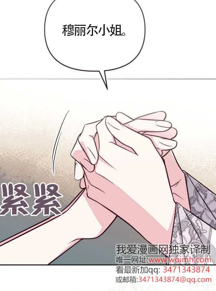 《冒牌皇女的生存之道》第105话图15