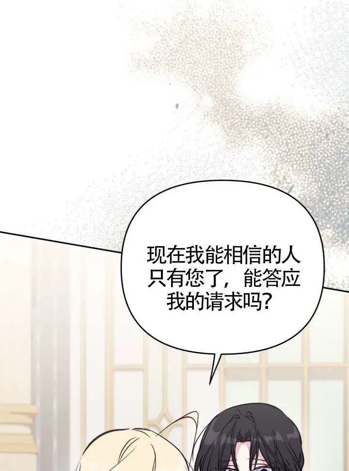 《冒牌皇女的生存之道》第105话图16