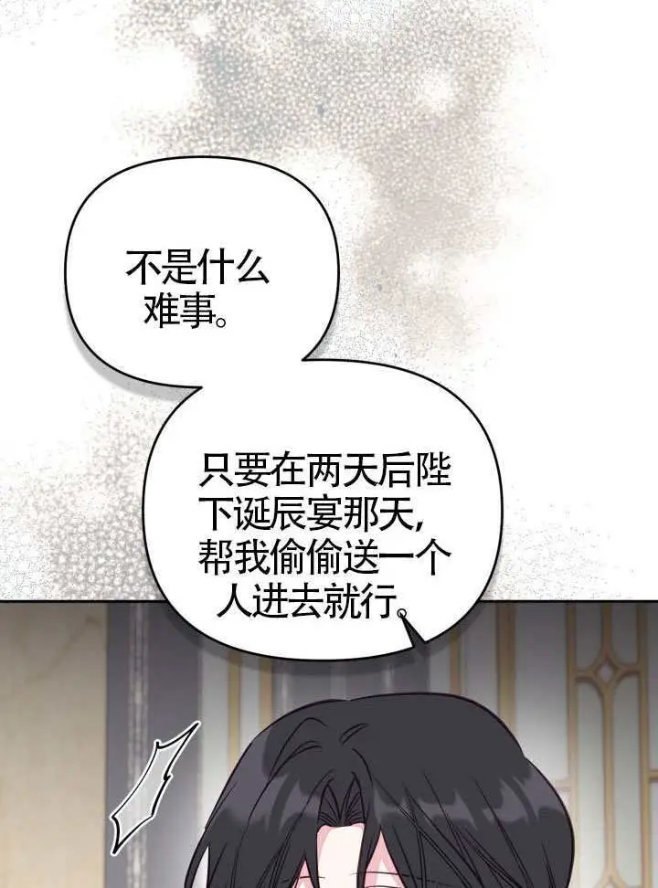 《冒牌皇女的生存之道》第105话图18