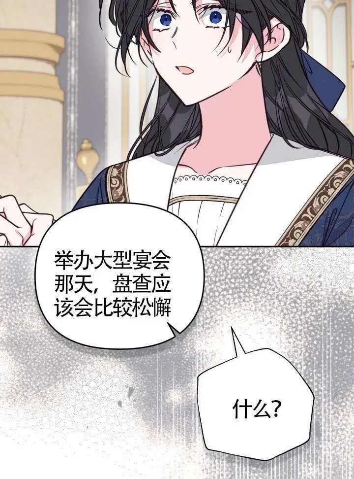 《冒牌皇女的生存之道》第105话图19