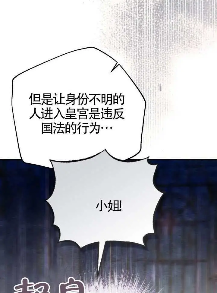 《冒牌皇女的生存之道》第105话图20