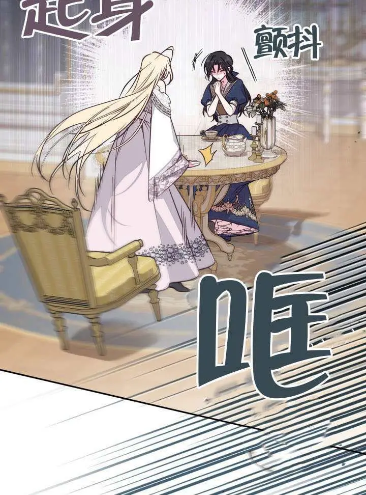 《冒牌皇女的生存之道》第105话图21