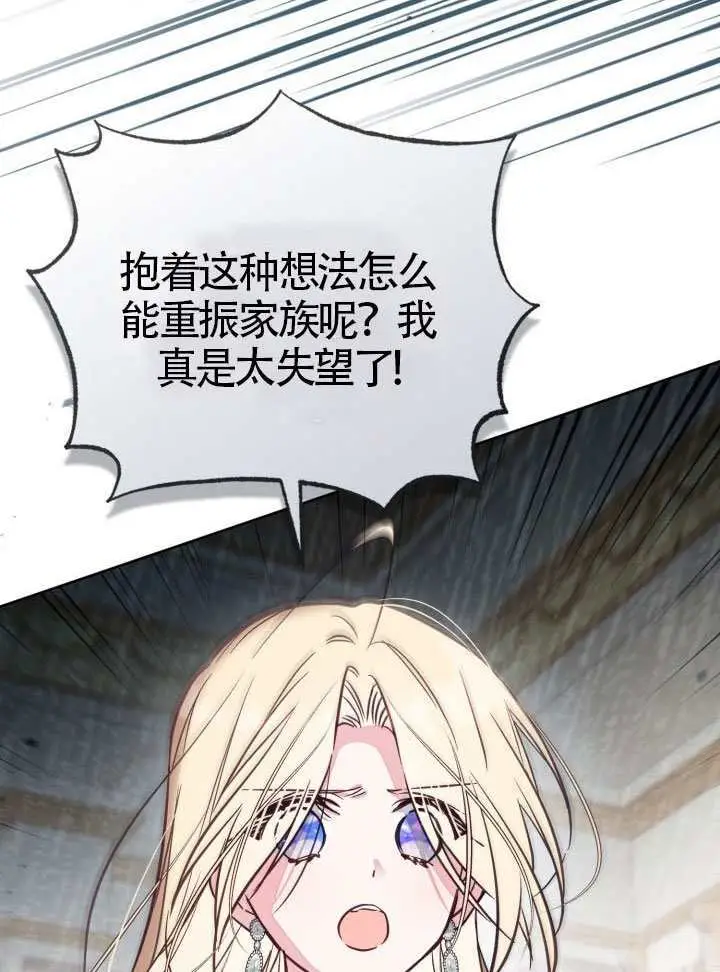 《冒牌皇女的生存之道》第105话图22