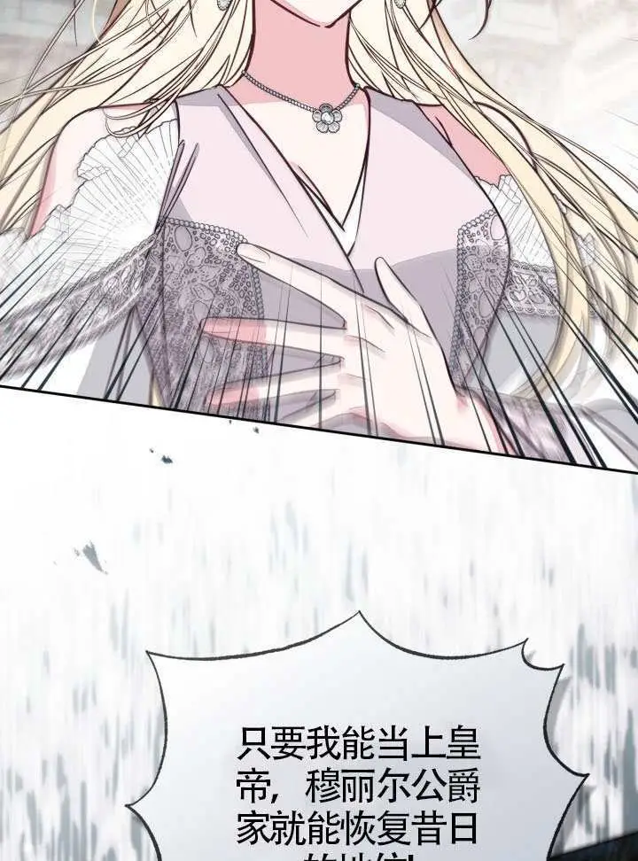 《冒牌皇女的生存之道》第105话图23