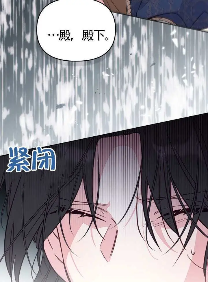 《冒牌皇女的生存之道》第105话图25