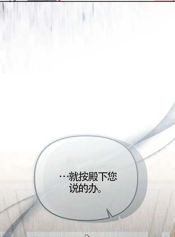 《冒牌皇女的生存之道》第105话图26