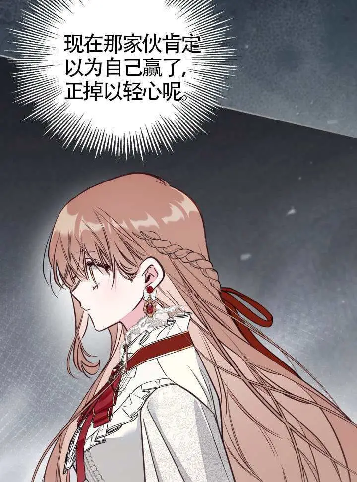 《冒牌皇女的生存之道》第105话图30