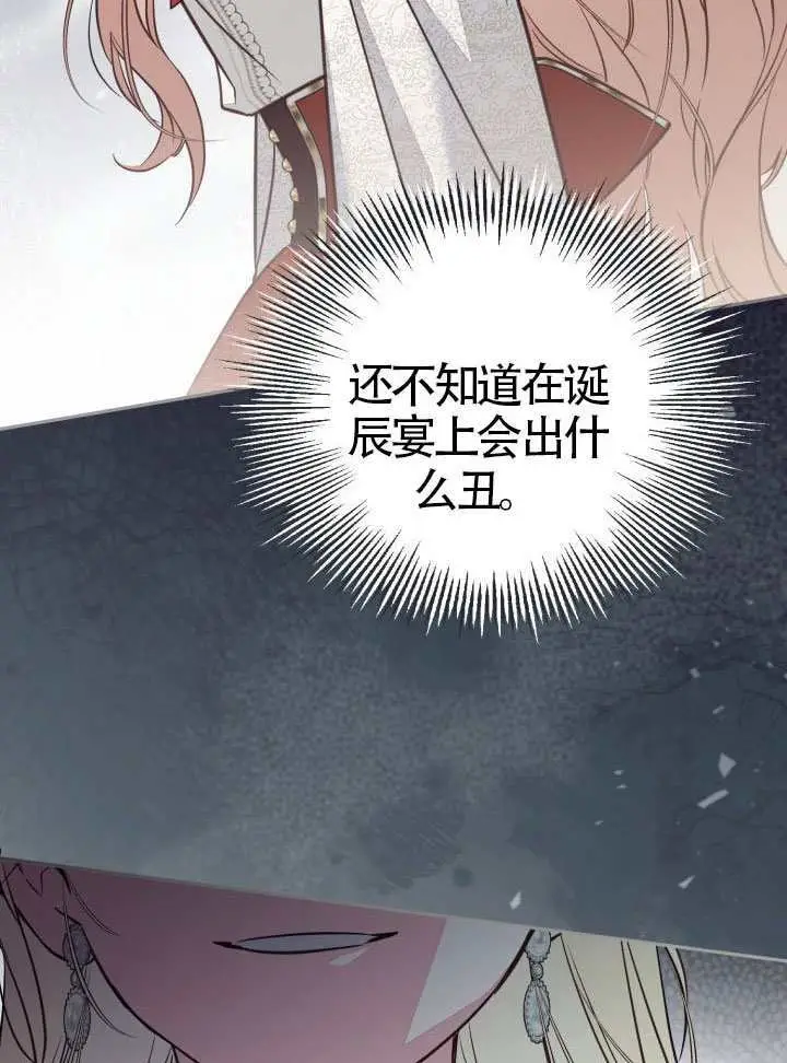 《冒牌皇女的生存之道》第105话图31