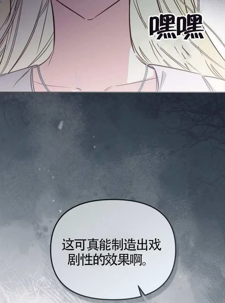 《冒牌皇女的生存之道》第105话图32