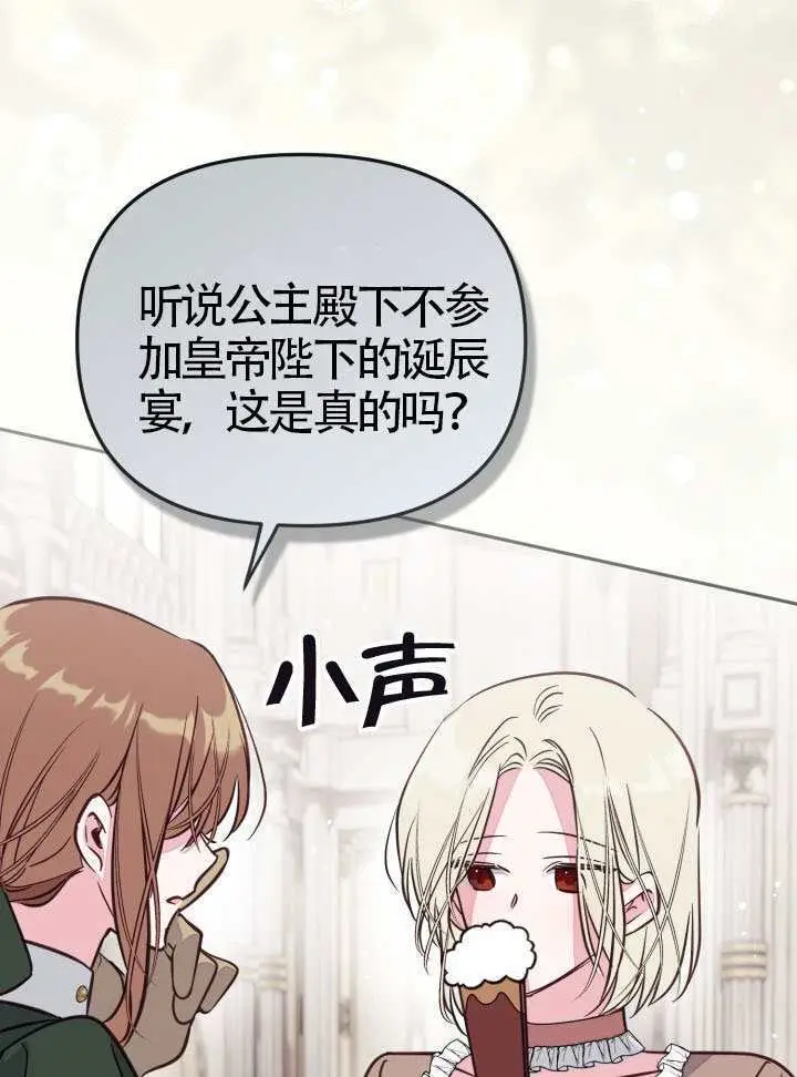 《冒牌皇女的生存之道》第105话图36