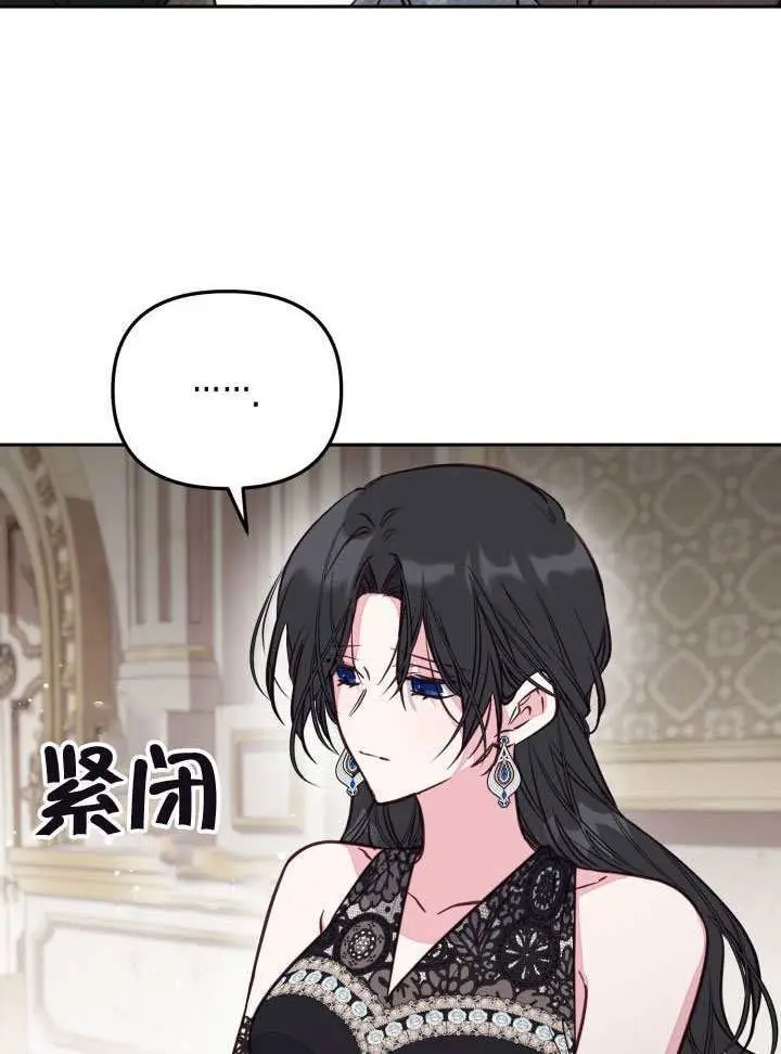 《冒牌皇女的生存之道》第105话图39
