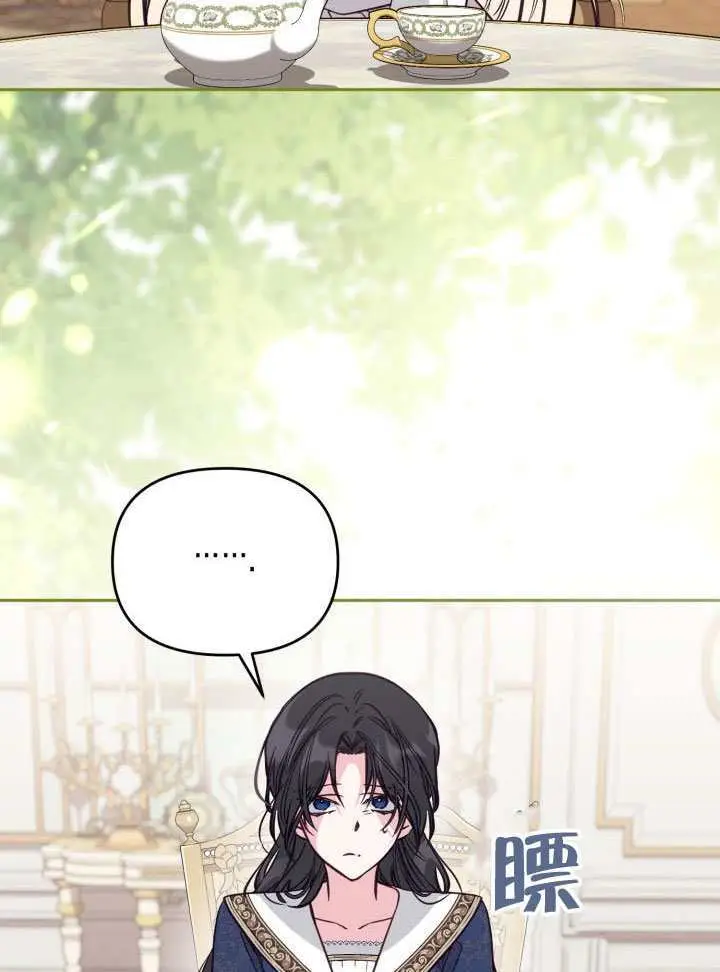 《冒牌皇女的生存之道》第105话图4