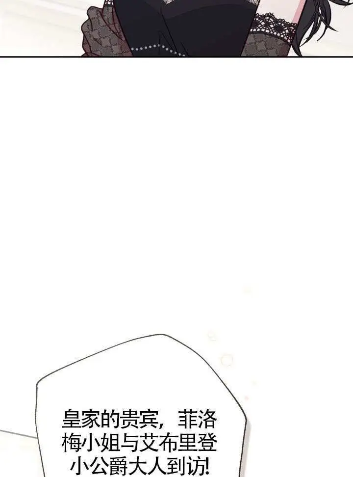 《冒牌皇女的生存之道》第105话图40