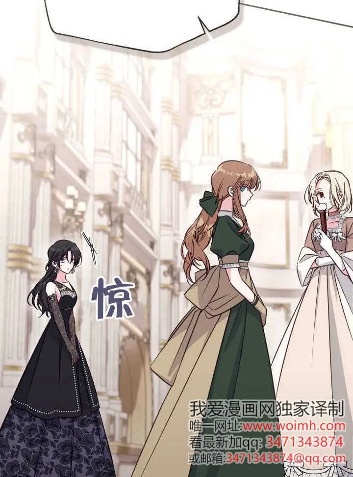 《冒牌皇女的生存之道》第105话图41