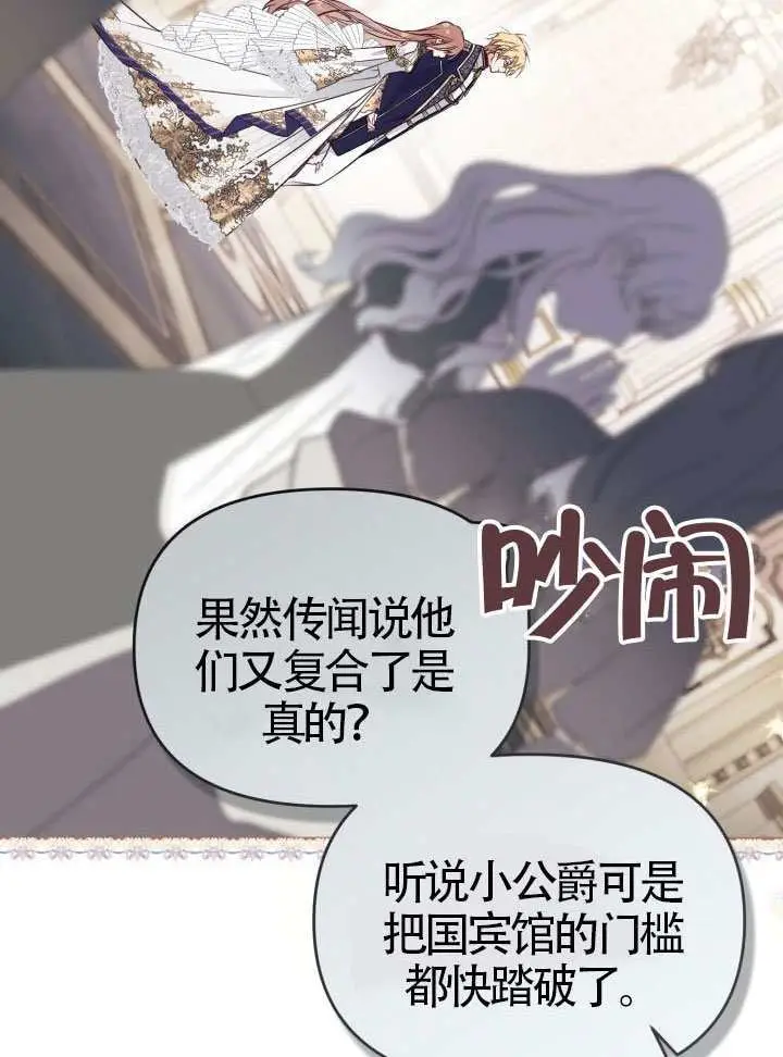 《冒牌皇女的生存之道》第105话图47
