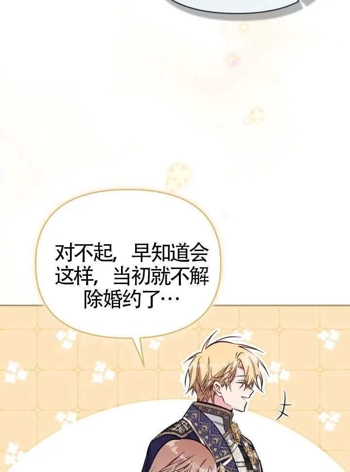 《冒牌皇女的生存之道》第105话图48