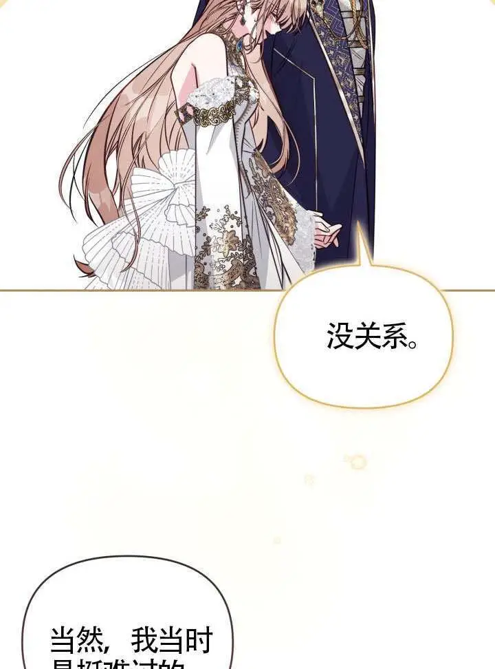 《冒牌皇女的生存之道》第105话图49