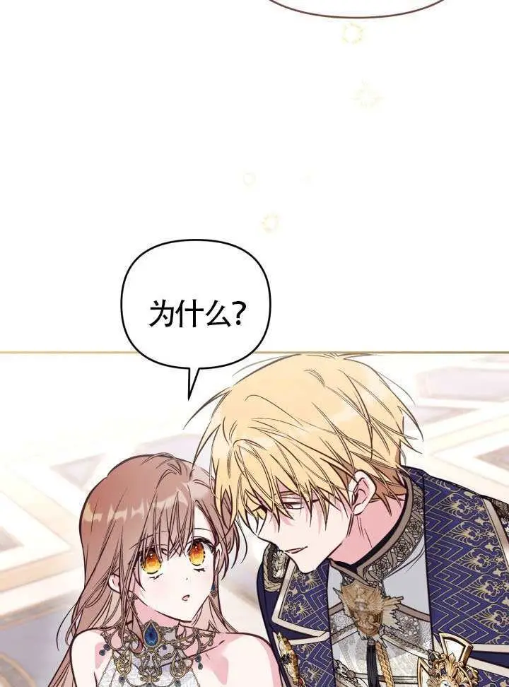 《冒牌皇女的生存之道》第105话图51