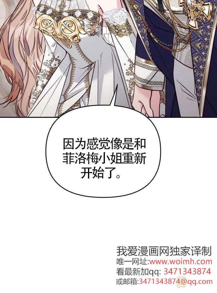 《冒牌皇女的生存之道》第105话图52