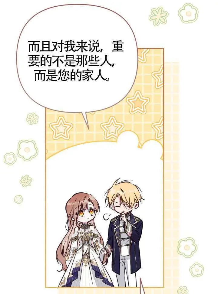 《冒牌皇女的生存之道》第105话图53