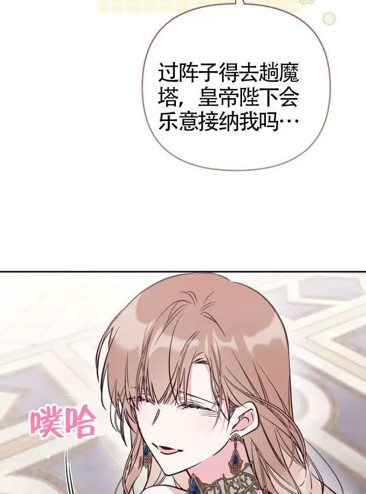 《冒牌皇女的生存之道》第105话图54