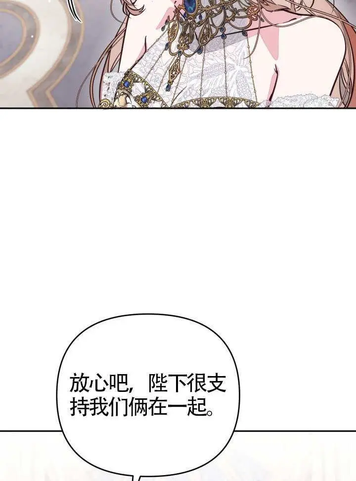 《冒牌皇女的生存之道》第105话图55