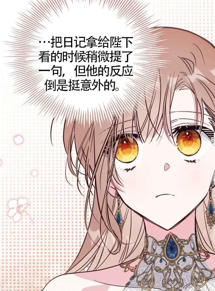 《冒牌皇女的生存之道》第105话图57