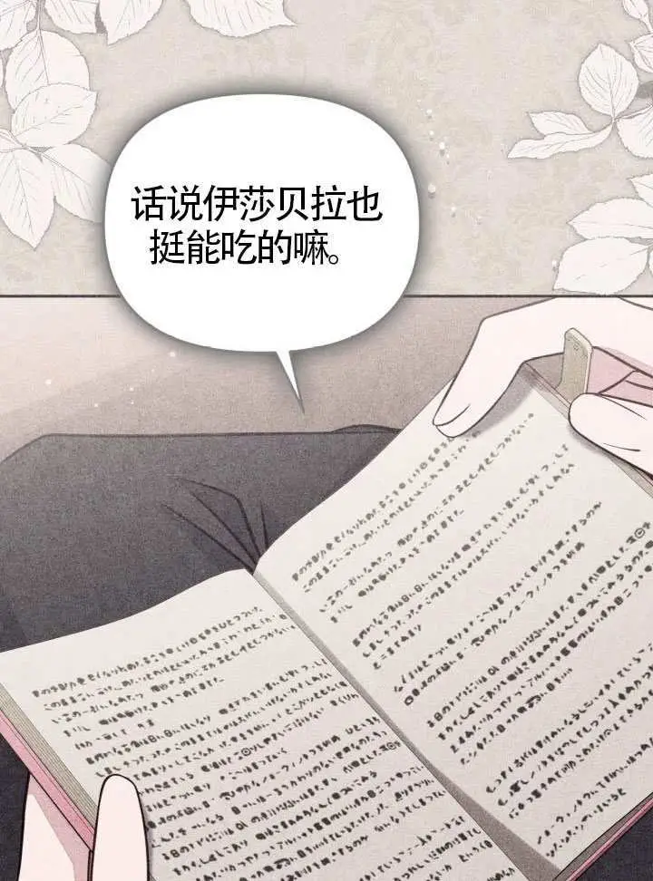 《冒牌皇女的生存之道》第105话图60